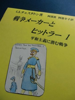 the warmaker and hitler 1 (Japanese Edition)