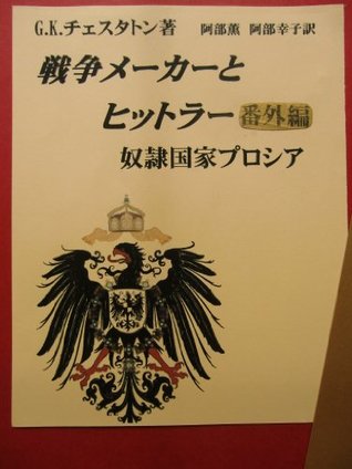 The warmaker and Hitler  Episode series (Japanese Edition)