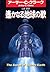 遙かなる地球の歌 (Japanese Edition)