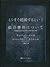 もうすぐ絶滅するという紙の書物について (Japanese Edition)
