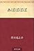 あばばばば [Ababababa]