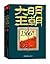 大明王朝1566(套装共2册) (Chinese Ed...