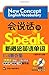 会说话的新概念英语单词(1-4册合集) (Chinese Edition)