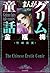 まんがグリム童話 金瓶梅 (1) (Japanese Edition)