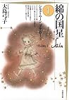 綿の国星 1 by Yumiko Ōshima