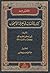 المقتبس من كتاب الأنساب في معرفة الأصحاب