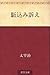 駈込み訴え [Kakekomi uttae]