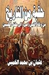 حقبة من التاريخ by عثمان الخميس