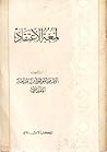 لمعة الاعتقاد