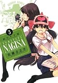 釣りチチ・渚（３） (サンデーGXコミックス)