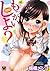 もっかいしよ？ (ウォー！コミックス)