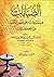 الصبابات فيما وجدته على ظهور الكتب من الكتابات by جميل بن مصطفى بك العظم