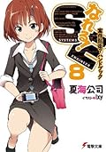 なれる！SE8 案件防衛？ハンドブック