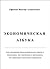 Экономическая азбука