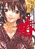 当て屋の椿 4 (ジェッツコミックス) (Japanese Edition)