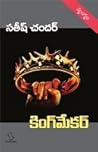 కింగ్ మేకర్ [King Maker]
