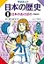 日本の歴史1 日本のあけぼの 原始時代 (Japanese Edition)