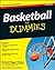Basketball For Dummies