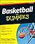 Basketball For Dummies