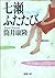七瀬ふたたび [Nanase Futatabi]