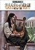 グイン・サーガ8 クリスタルの陰謀