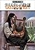 グイン・サーガ8 クリスタルの陰謀
