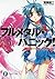 フルメタル・パニック！1 戦うボーイ・ミーツ・ガール (新装版)