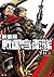 新装版 戦国自衛隊 (角川文庫) (Japanese Edition)