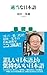 適当な日本語 (アスキー新書)