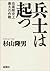 兵士は起つ―自衛隊史上最大の作戦―