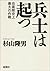 兵士は起つ―自衛隊史上最大の作戦― by 杉山 隆男