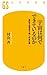 宇宙は何でできているのか　素粒子物理学で解く宇宙の謎 (Japanese Edition)