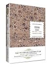 Book cover for 诺贝尔文学奖作品典藏书系:荒原狼