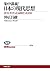 集中講義！日本の現代思想　ポストモダンとは何だったのか ＮＨＫブックス (Japanese Edition)