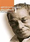 എസ്. കെ. പൊറ്റെക്...