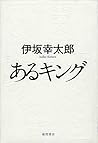 あるキング [Aru Kingu]