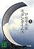 モダンタイムス 上 [Modan Taimusu jō] by Kōtarō Isaka