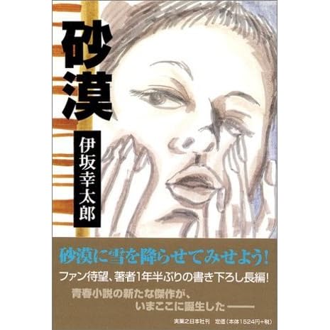 砂漠 Sabaku By Kōtarō Isaka