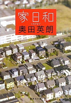 家日和 [Iebiyori]