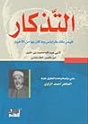 التذكار فيمن ملك طرابلس وما كان بها من الأخيار