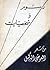 رسوم وشخصيات
