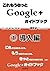 KOREMOUKITTO Google+ Guide Book 1 DOUNYU-HEN (Japanese Edition)