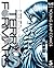 テラフォーマーズ 5 (ヤングジャンプコミックスDIGITAL) (Japanese Edition)