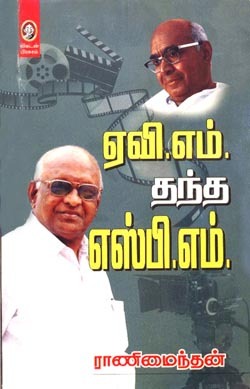 AVM Thantha SPM