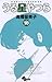 うる星やつら 16 [Urusei Yatsura 16]