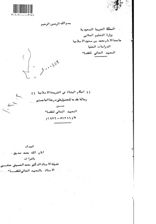 أحكام البغاة في الشريعة الإسلامية (Unknown Binding)