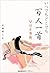 100 Poems by 100 Poets / Encyclopedia (Japanese Edition)