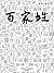 百家姓