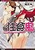 性食鬼 1 (ヤングチャンピオン烈コミックス) (Japanese Edition)