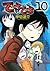 でろでろ（１０） (ヤングマガジンコミックス) (Japanese Edition)